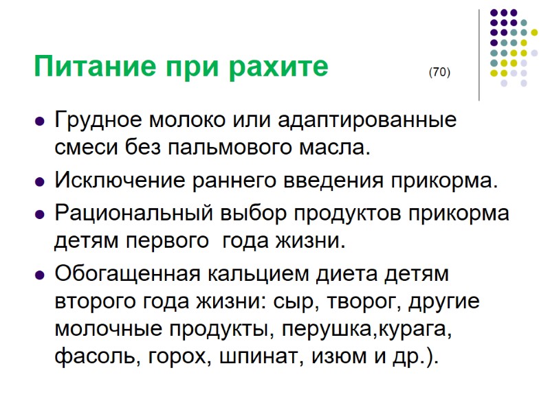 Питание при рахите           